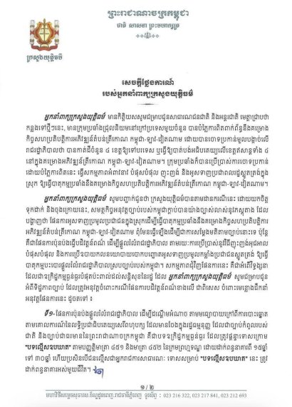 ក្រសួងយុត្តិធម៌៖ ការអូសទាញពលរដ្ឋធ្វើបាតុកម្មប្រឆាំងគម្រោង CLV ជាផែនការផ្តួលរំលំ​រដ្ឋា​ភិបាល